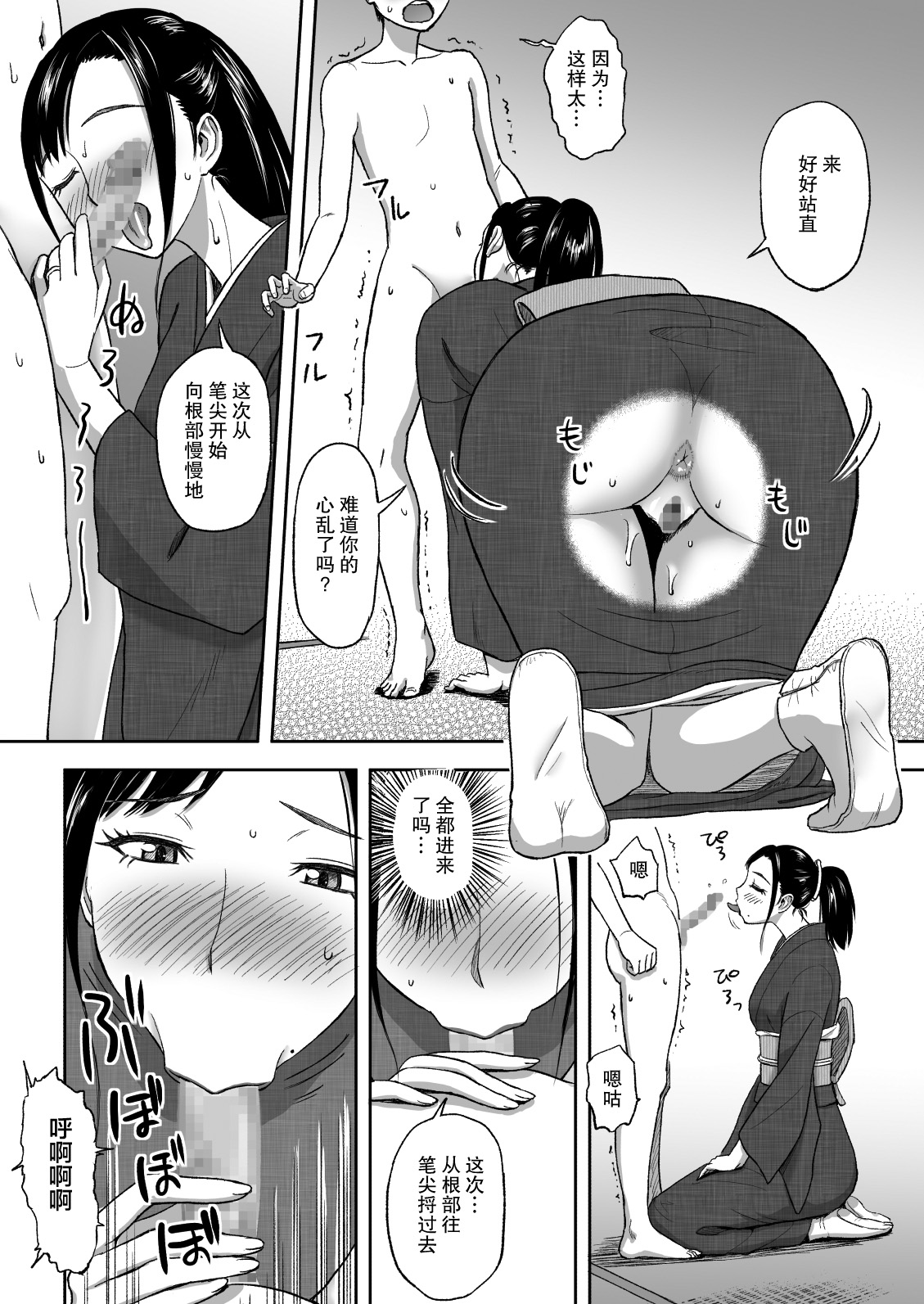 [おちこち亭 (唯乃くしゃみ)] 母が大切にしている筆 [中国翻訳] [DL版]