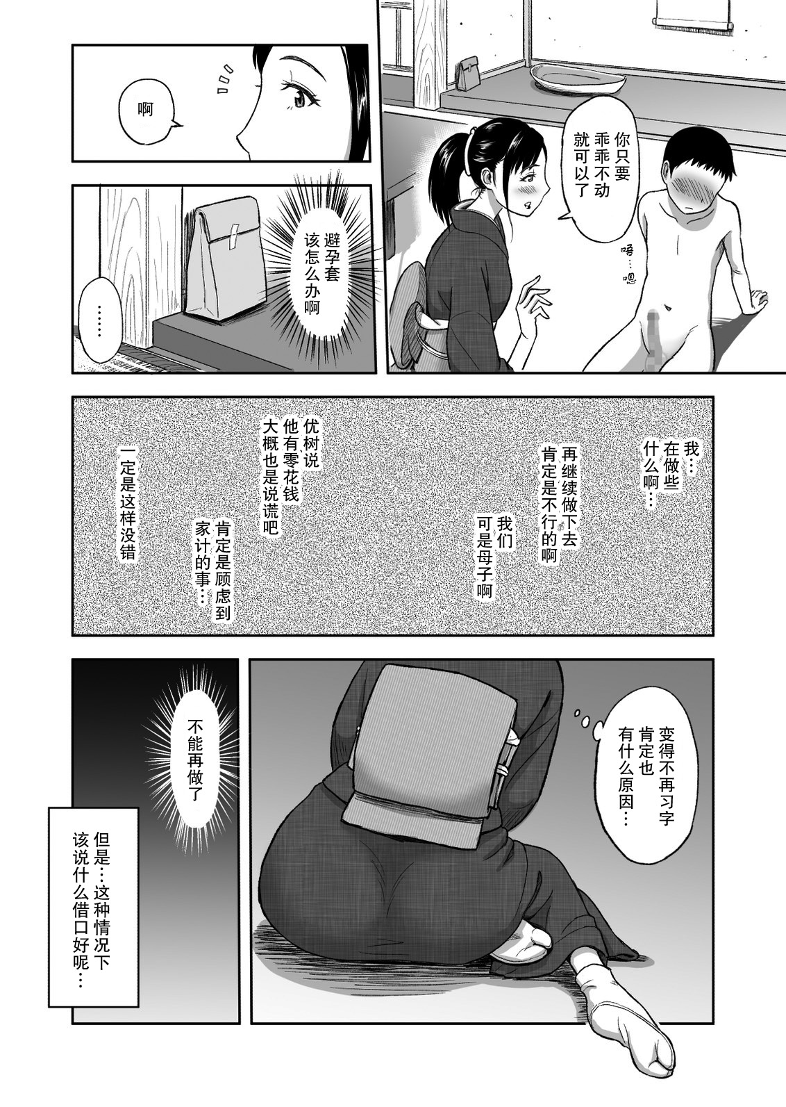 [おちこち亭 (唯乃くしゃみ)] 母が大切にしている筆 [中国翻訳] [DL版]