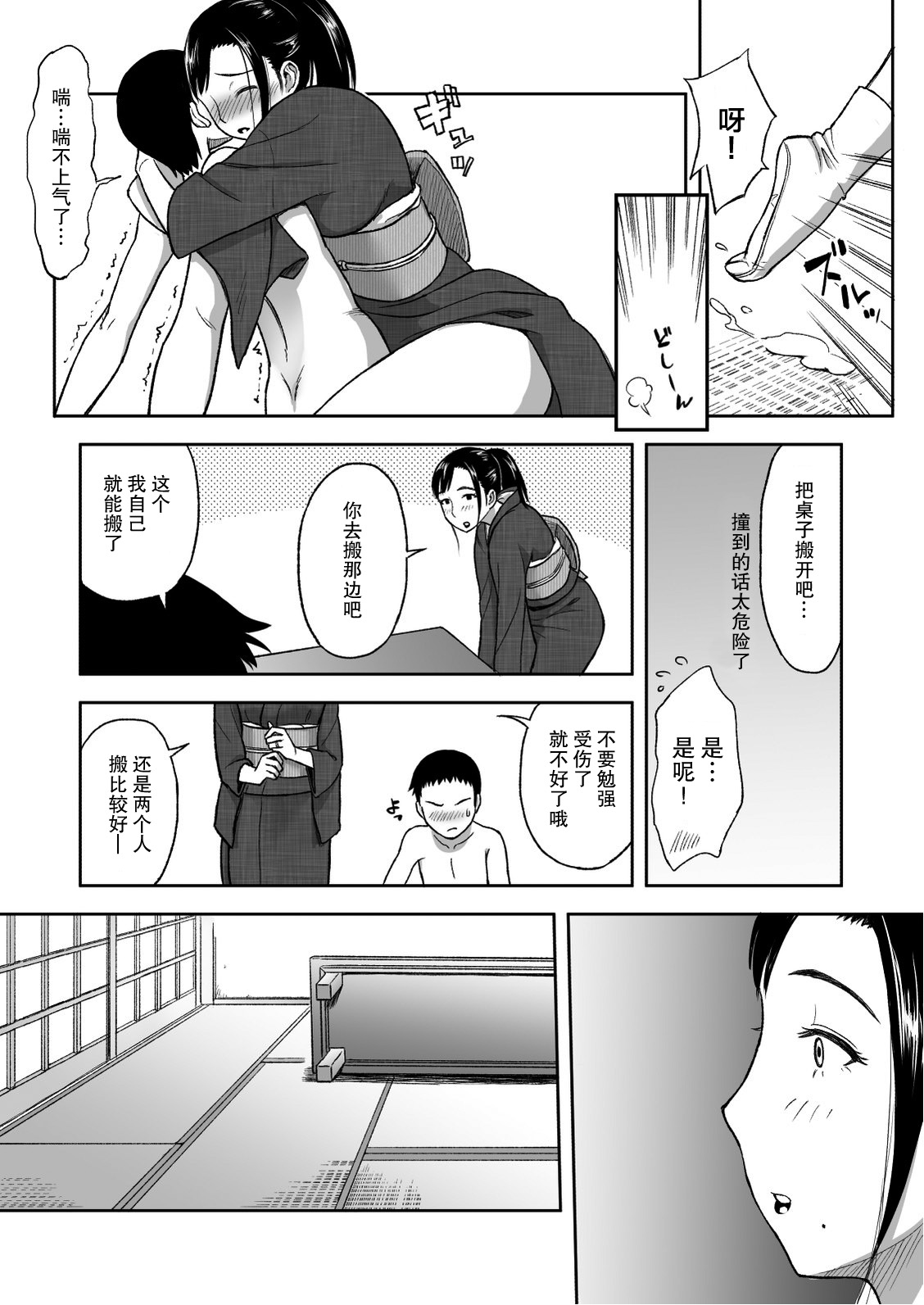 [おちこち亭 (唯乃くしゃみ)] 母が大切にしている筆 [中国翻訳] [DL版]