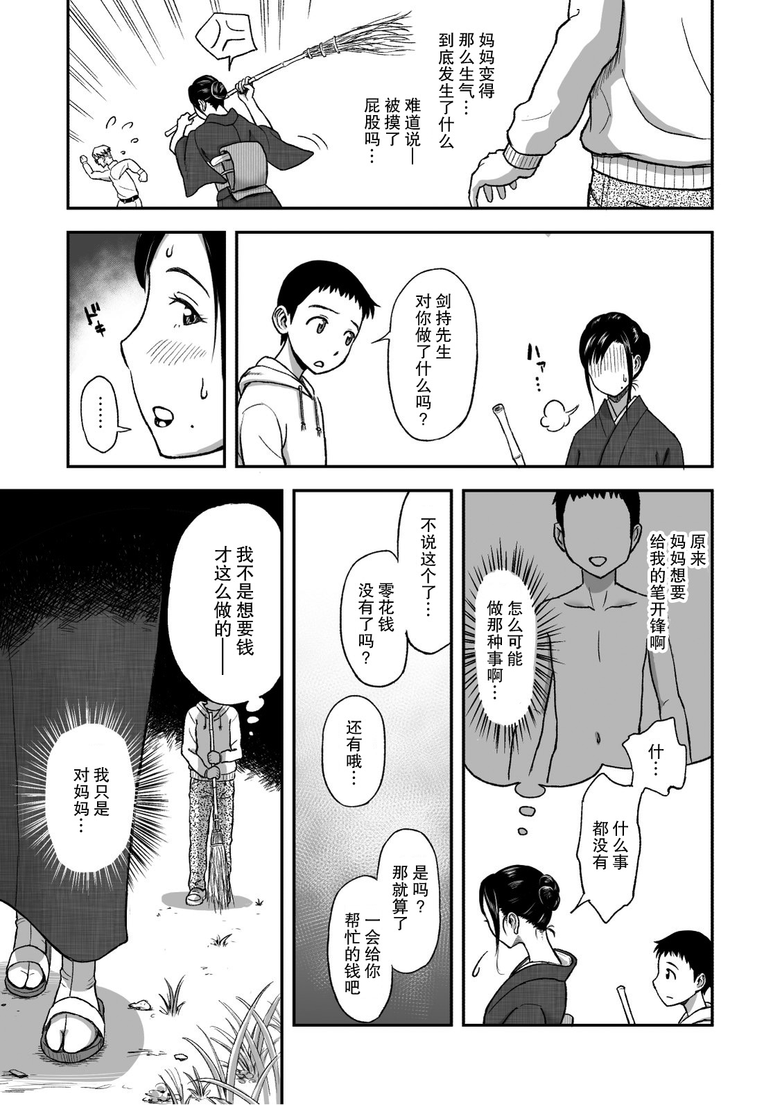 [おちこち亭 (唯乃くしゃみ)] 母が大切にしている筆 [中国翻訳] [DL版]