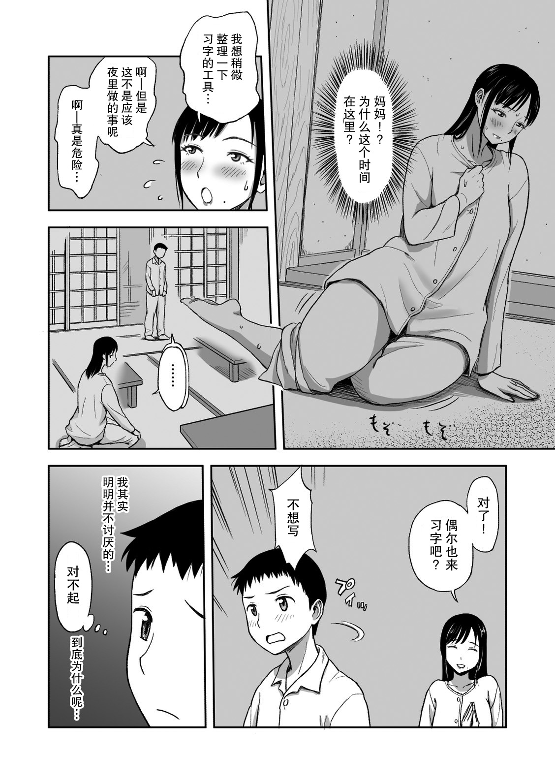 [おちこち亭 (唯乃くしゃみ)] 母が大切にしている筆 [中国翻訳] [DL版]