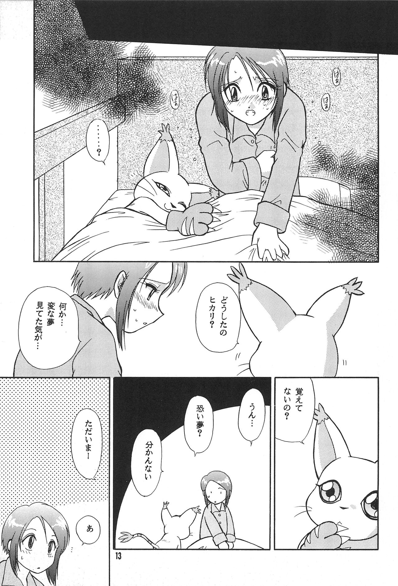 (C58) [SHEEPCLOUD (羊子)] Digital Syndrome (デジモンアドベンチャー02)