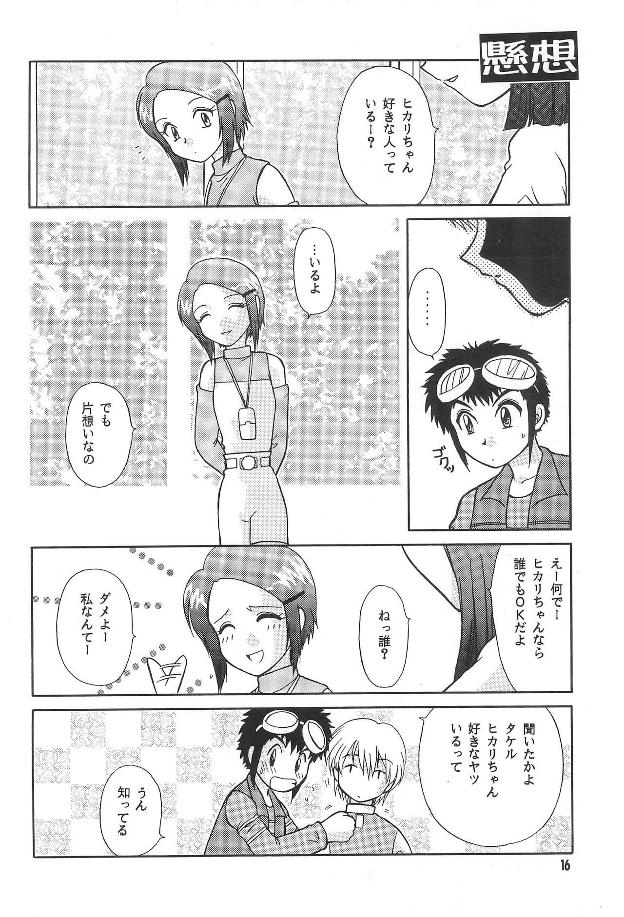 (C58) [SHEEPCLOUD (羊子)] Digital Syndrome (デジモンアドベンチャー02)