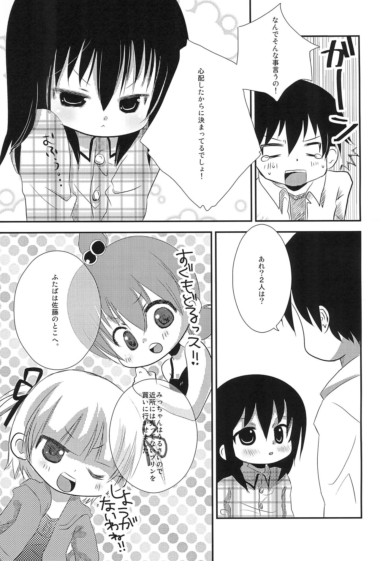 (C79) [たまや (たま助)] きれいなひとは (みつどもえ)