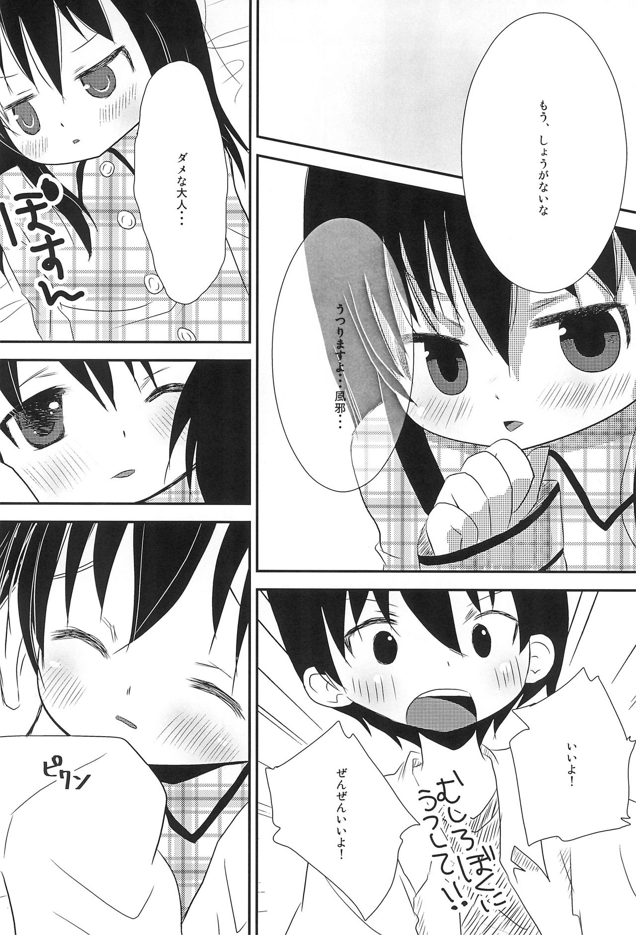 (C79) [たまや (たま助)] きれいなひとは (みつどもえ)