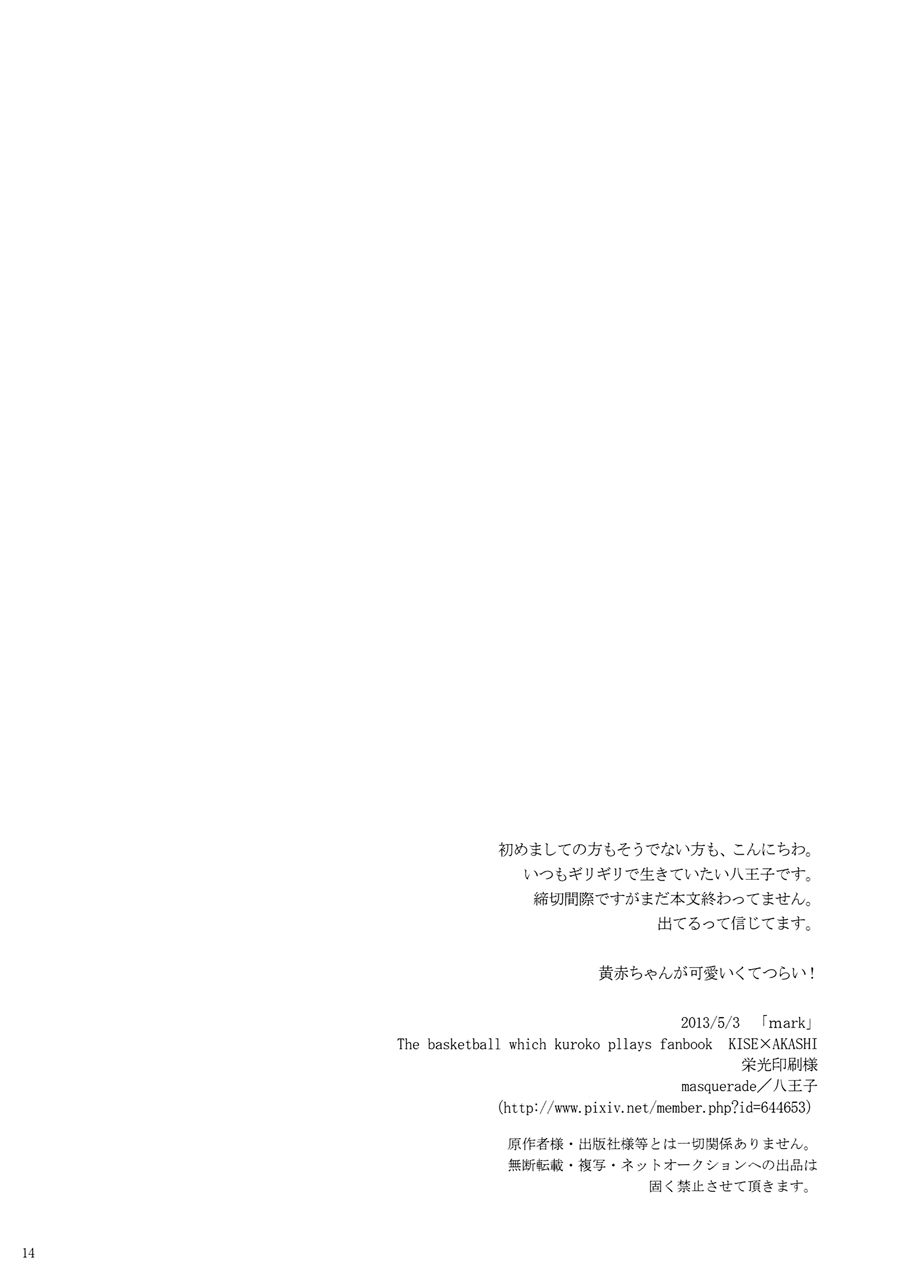 [masquerade (八王子)] mark (黒子のバスケ) [英訳]