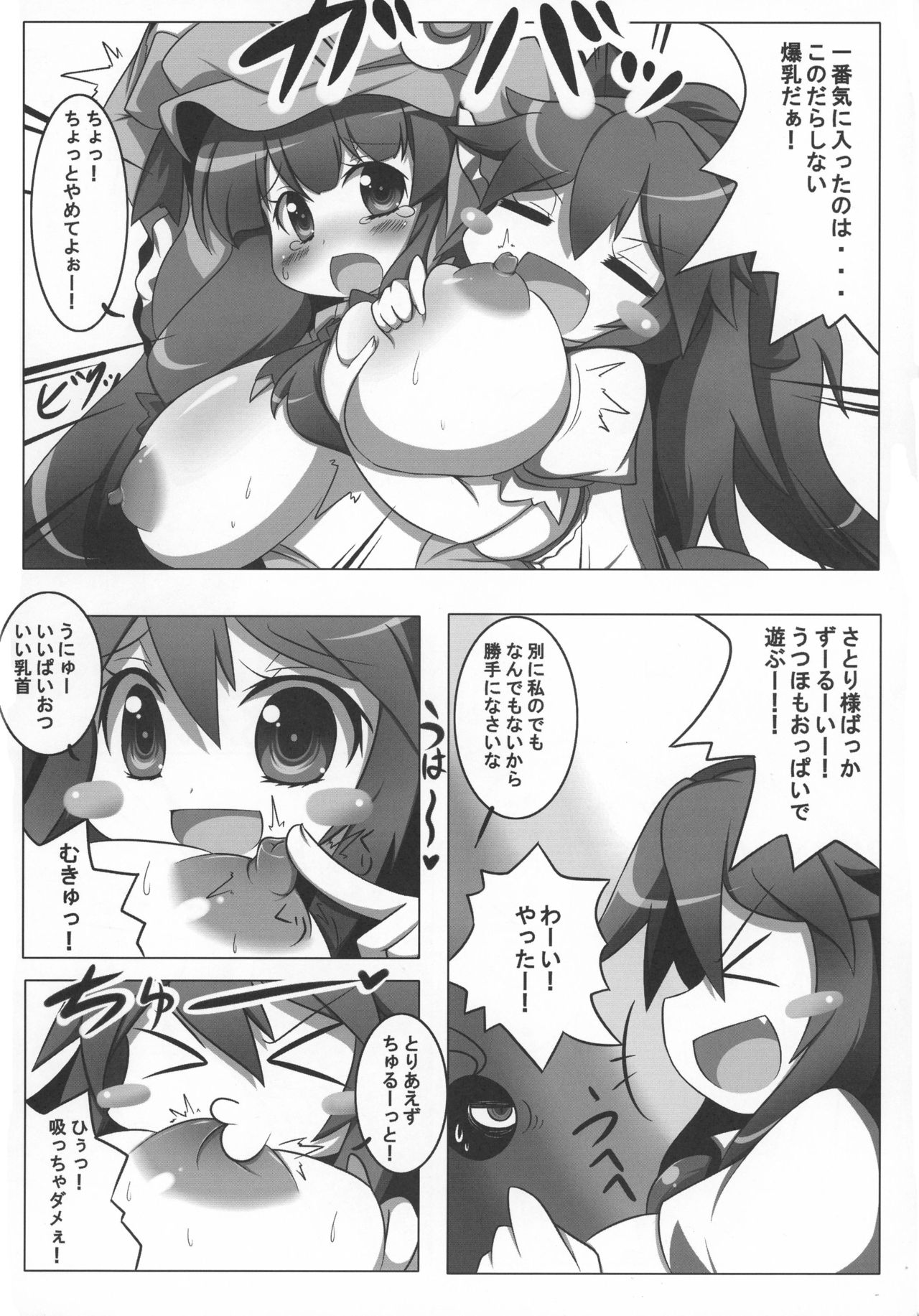 (C80) [朧百八式 (朧月カケル)] さとりとペットと下の世話 (東方Project)