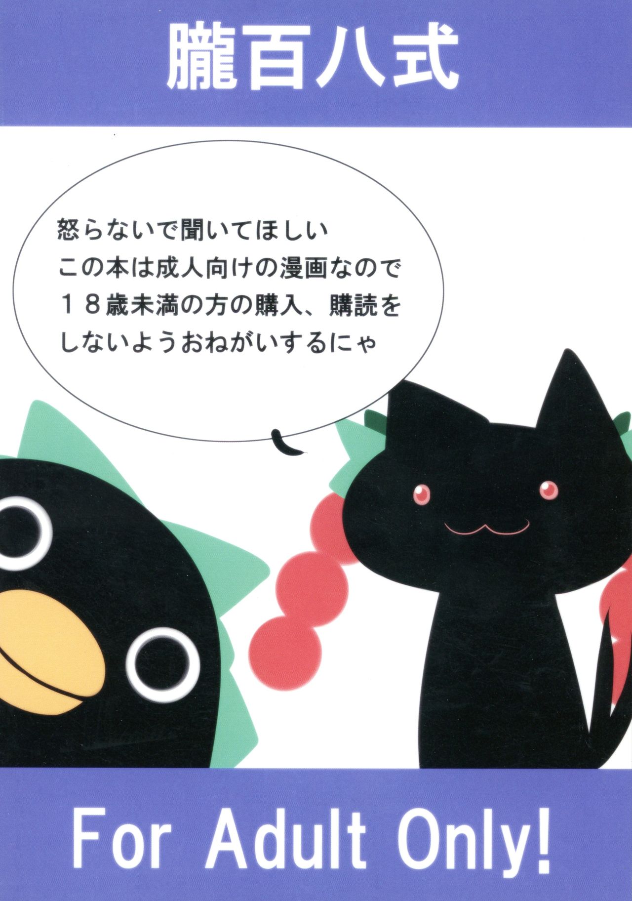 (C80) [朧百八式 (朧月カケル)] さとりとペットと下の世話 (東方Project)