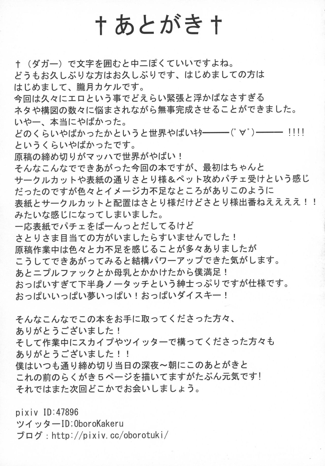 (C80) [朧百八式 (朧月カケル)] さとりとペットと下の世話 (東方Project)