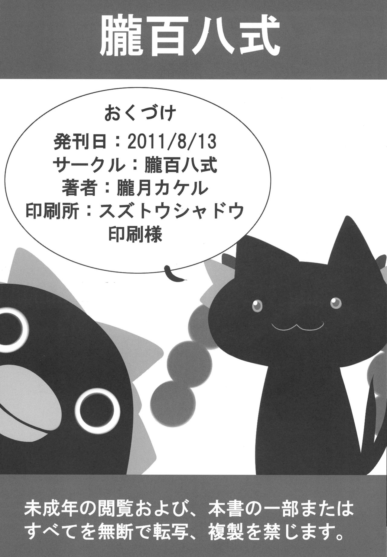 (C80) [朧百八式 (朧月カケル)] さとりとペットと下の世話 (東方Project)