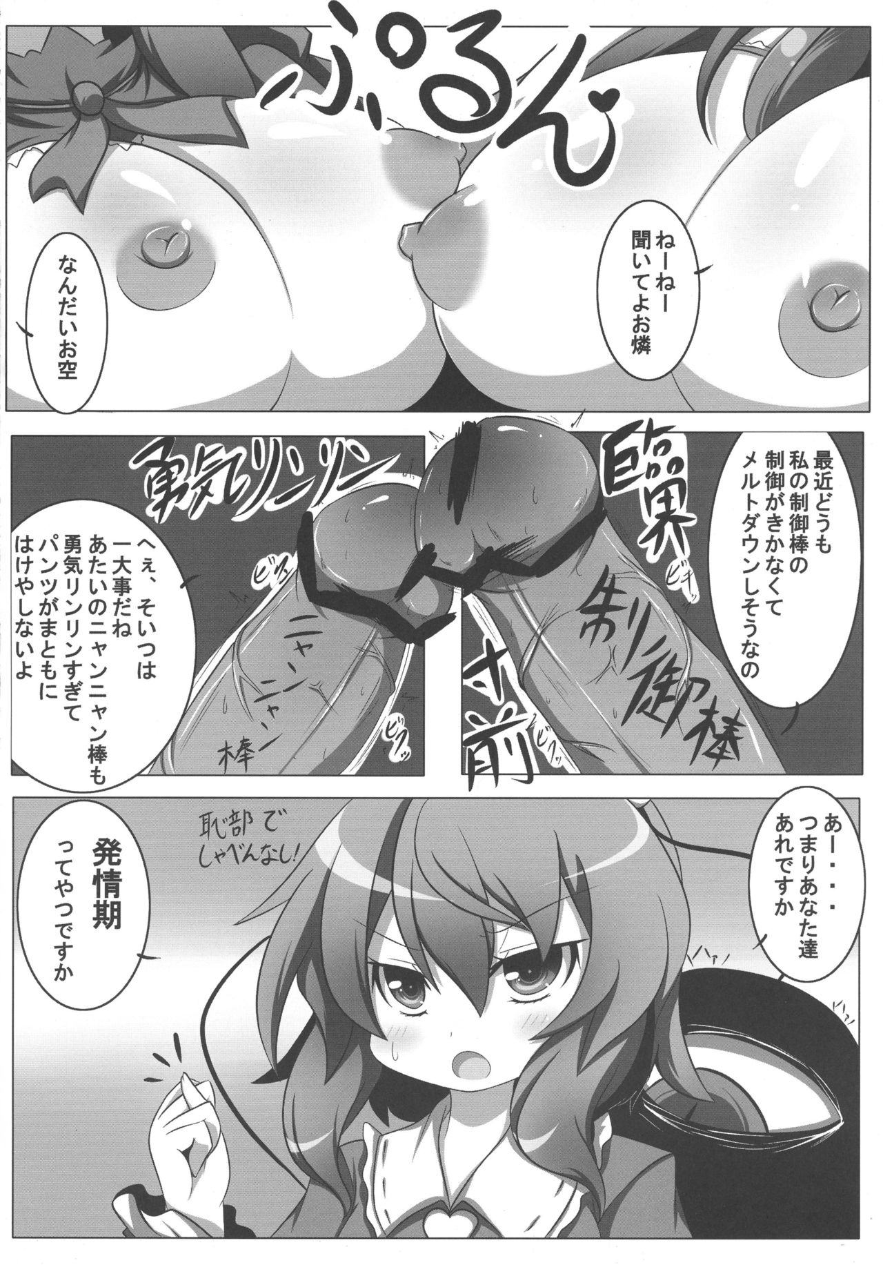 (C80) [朧百八式 (朧月カケル)] さとりとペットと下の世話 (東方Project)