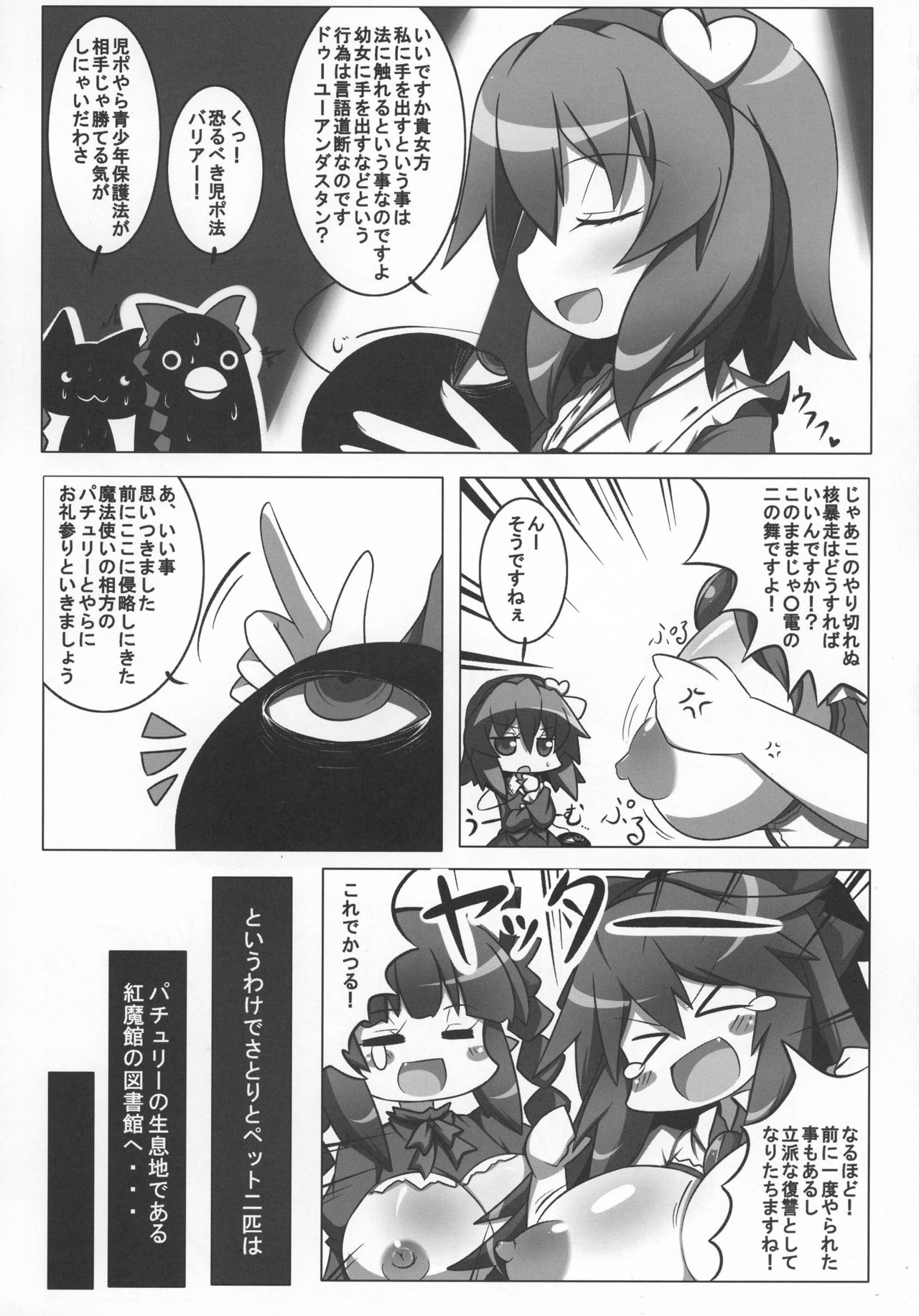 (C80) [朧百八式 (朧月カケル)] さとりとペットと下の世話 (東方Project)