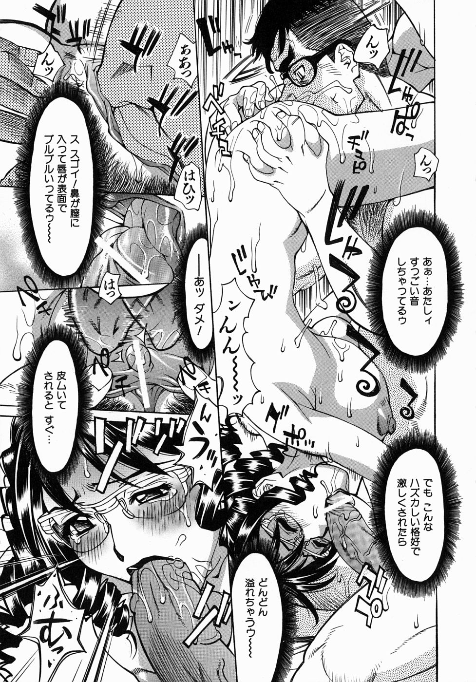 [牧部かたる] 姦りたいカラダ