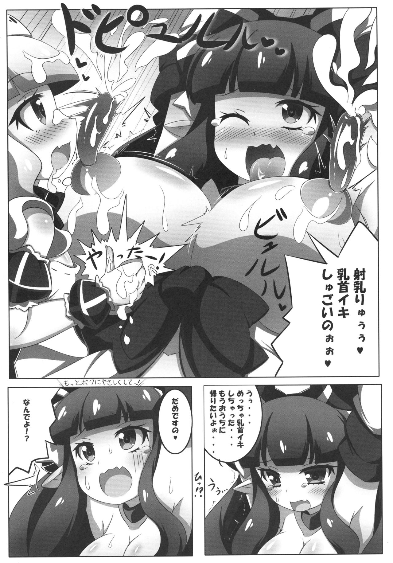 (C90) [朧百八式 (朧月カケル)] 凸凹乳首っくす