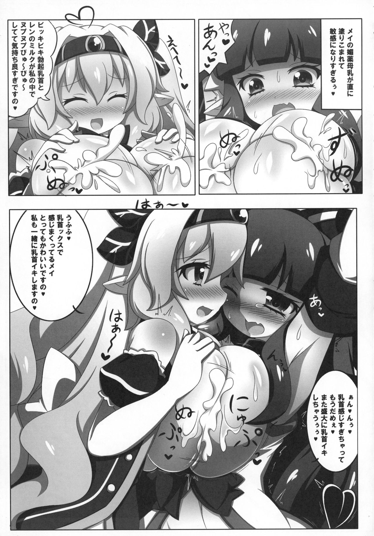 (C90) [朧百八式 (朧月カケル)] 凸凹乳首っくす