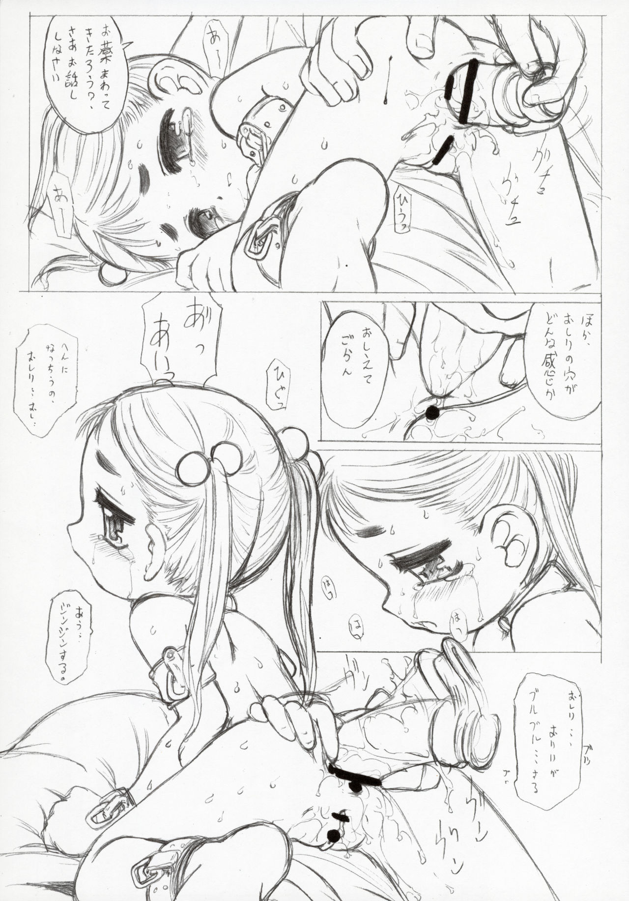 (C63) [Okina Flying Factory (OKINA)] ZANKOKU3