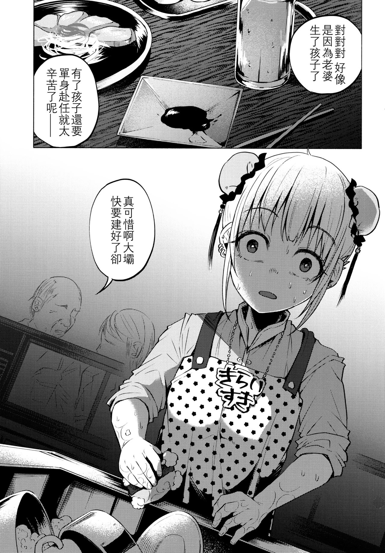 (C91) [Chemical Janky (知るかバカうどん)] ゆめかわゆめちゃん [中国翻訳]