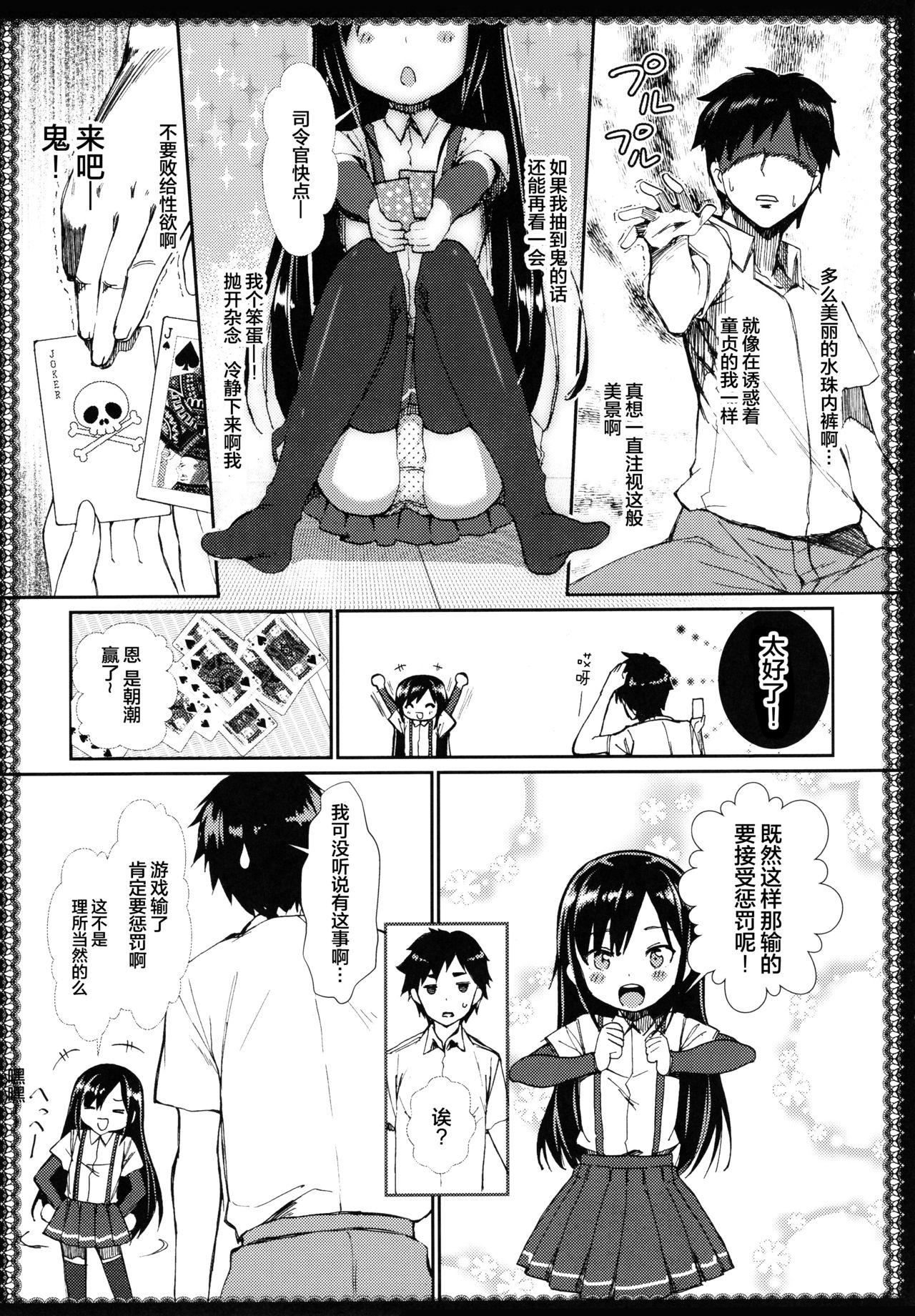 (C91) [P-POINT (Pikazo)] 朝潮とあそぼ (艦隊これくしょん -艦これ-) [中国翻訳]