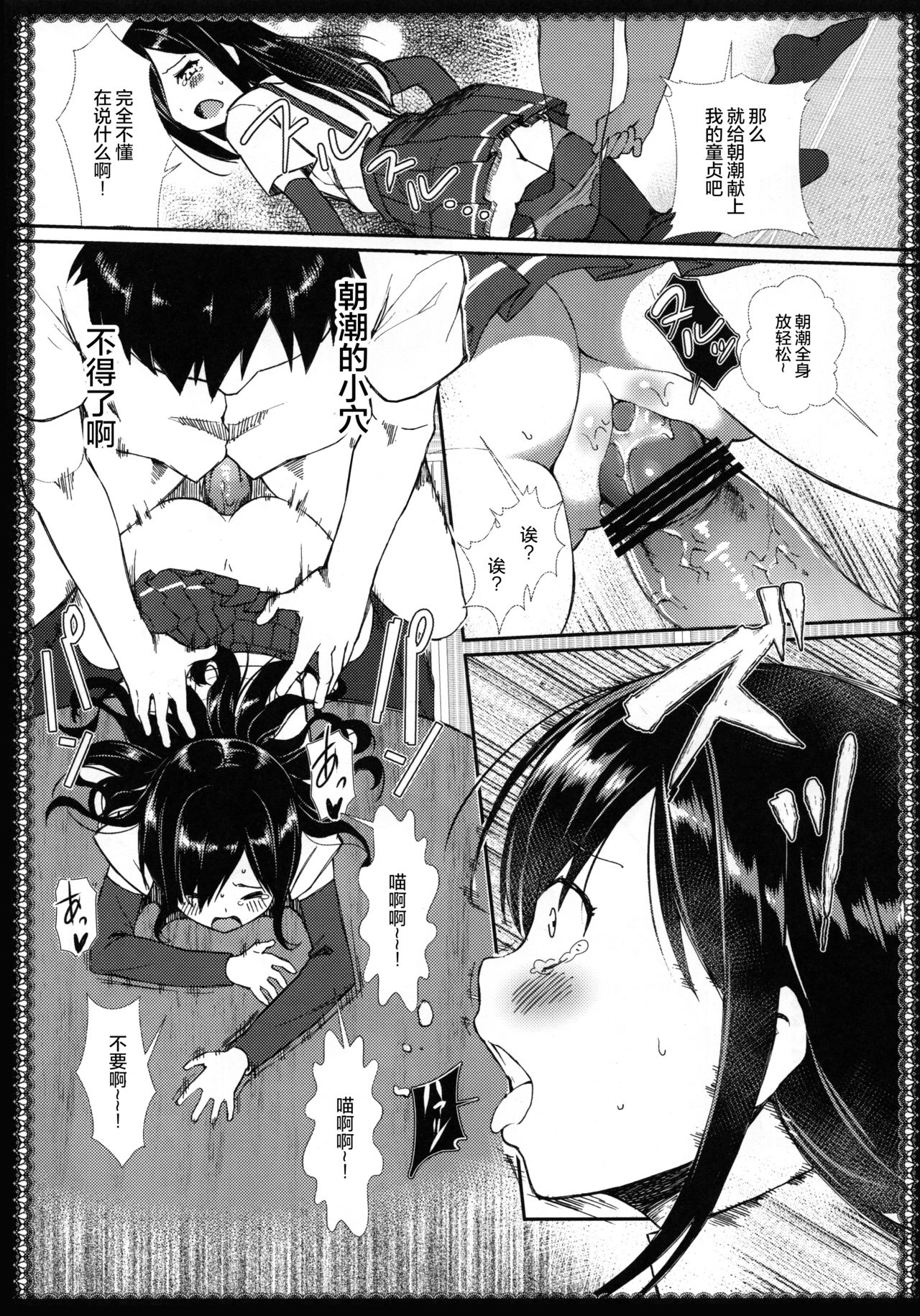 (C91) [P-POINT (Pikazo)] 朝潮とあそぼ (艦隊これくしょん -艦これ-) [中国翻訳]