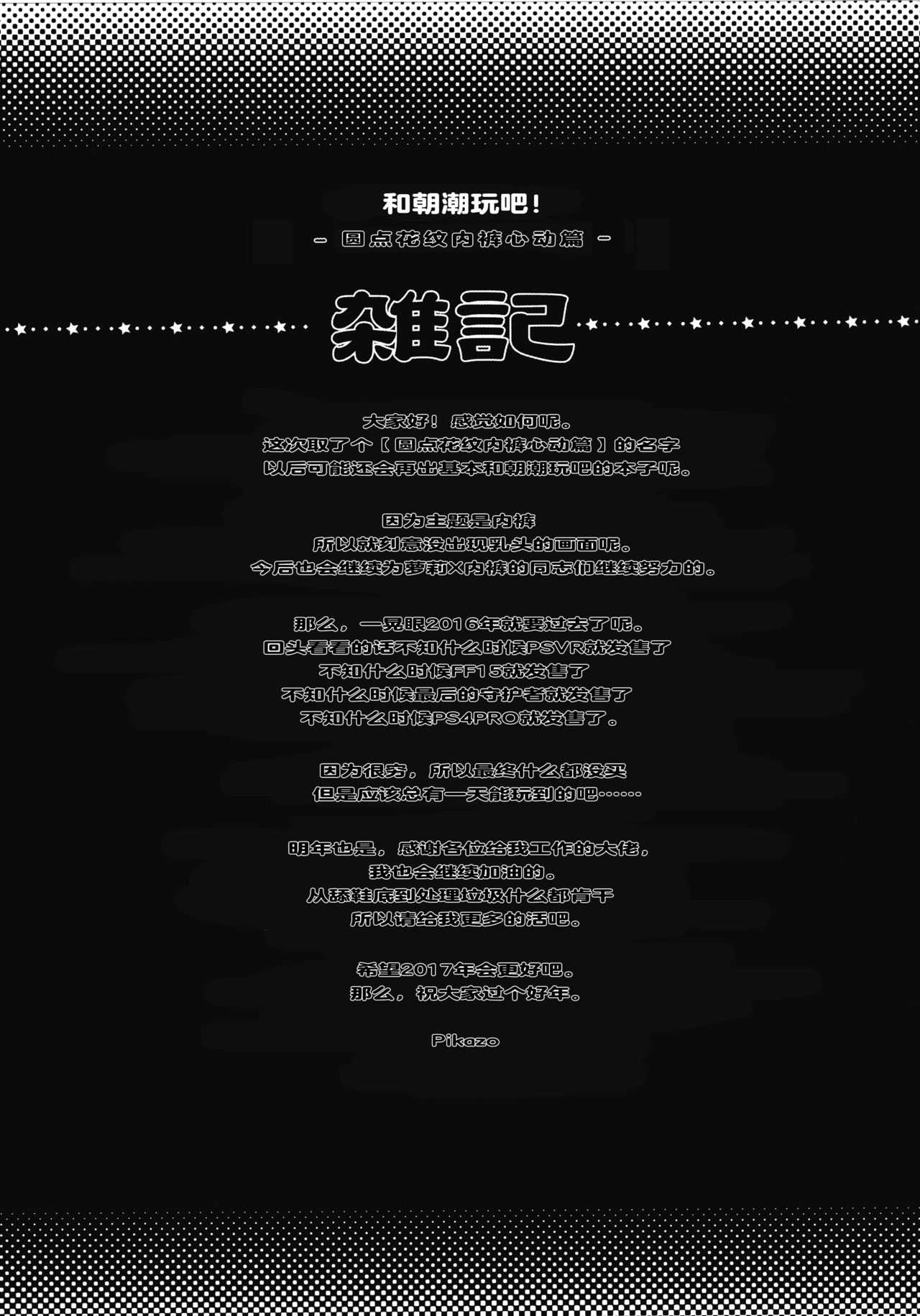 (C91) [P-POINT (Pikazo)] 朝潮とあそぼ (艦隊これくしょん -艦これ-) [中国翻訳]