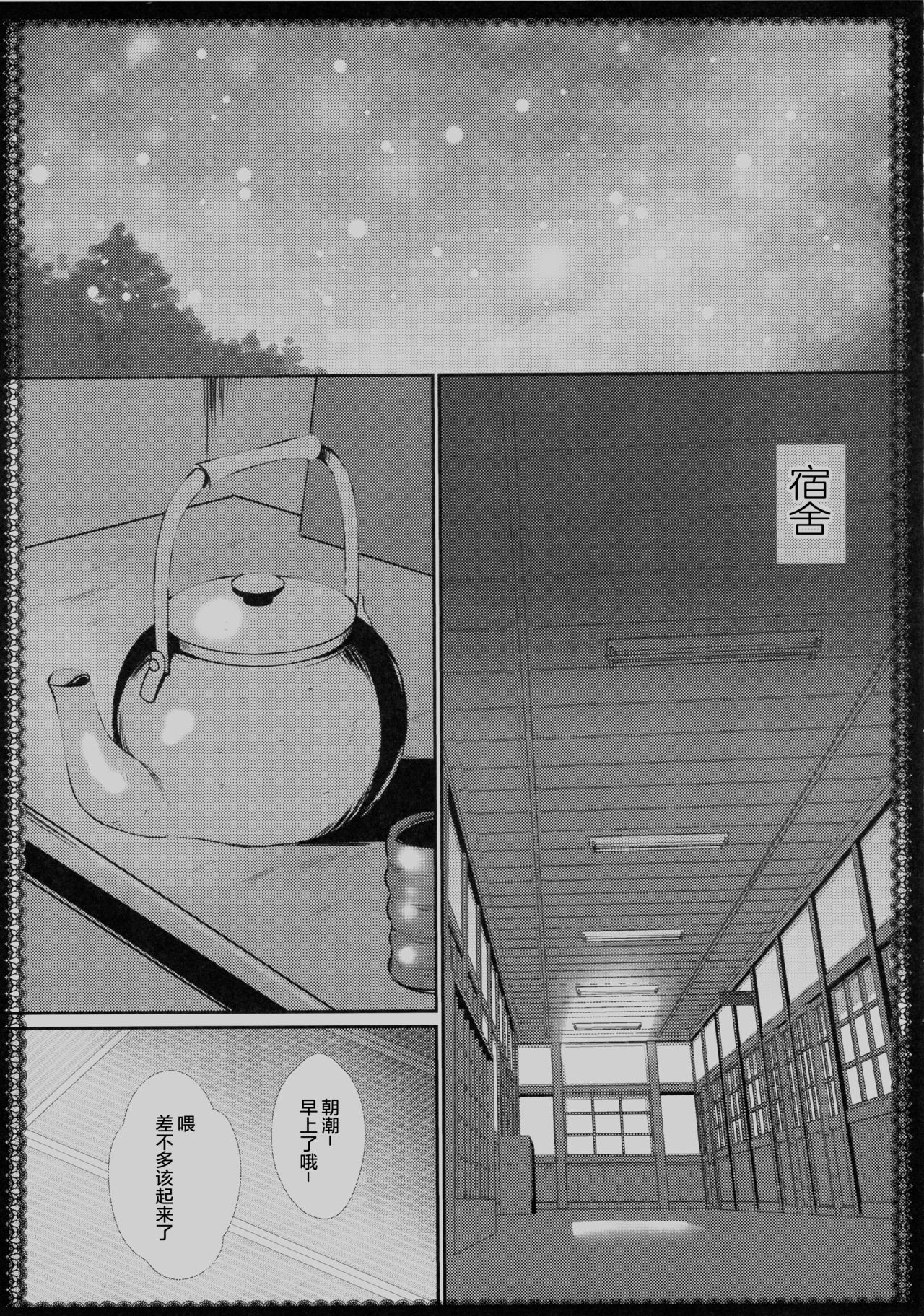 (C91) [P-POINT (Pikazo)] 朝潮とあそぼ (艦隊これくしょん -艦これ-) [中国翻訳]