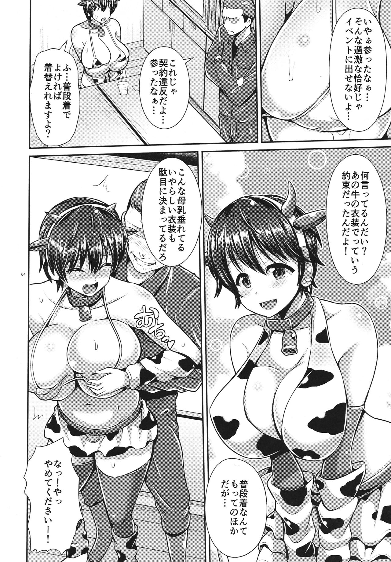 (C90) [うまのほね (跳馬遊鹿)] 及川さんのおっぱいしぼり (アイドルマスター シンデレラガールズ)