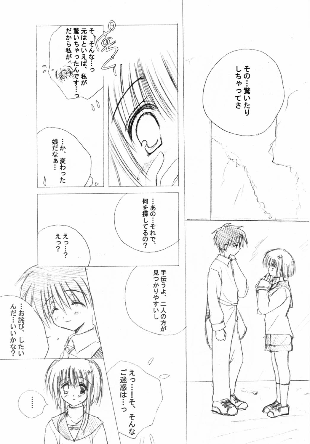 [A.L.C (神無月ねむ)] Wonderful World