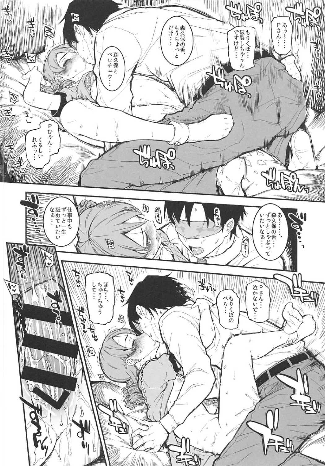 (COMIC1☆11) [森宮缶 (森宮正幸)] 森久保と押入れでする本 (アイドルマスター シンデレラガールズ)