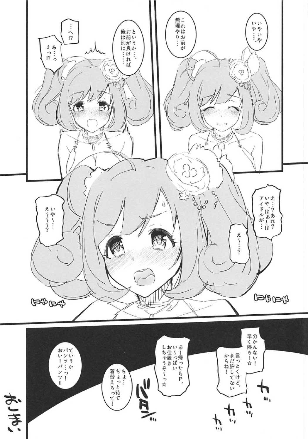 (COMIC1☆11) [森宮缶 (森宮正幸)] 森久保と押入れでする本 (アイドルマスター シンデレラガールズ)