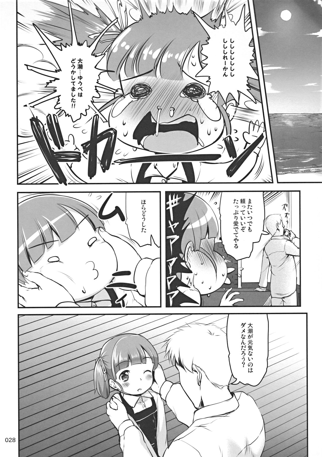 (C91) [かじむらマーケット (かじむらカジマ)] ですこん!! 14 (艦隊これくしょん -艦これ-)