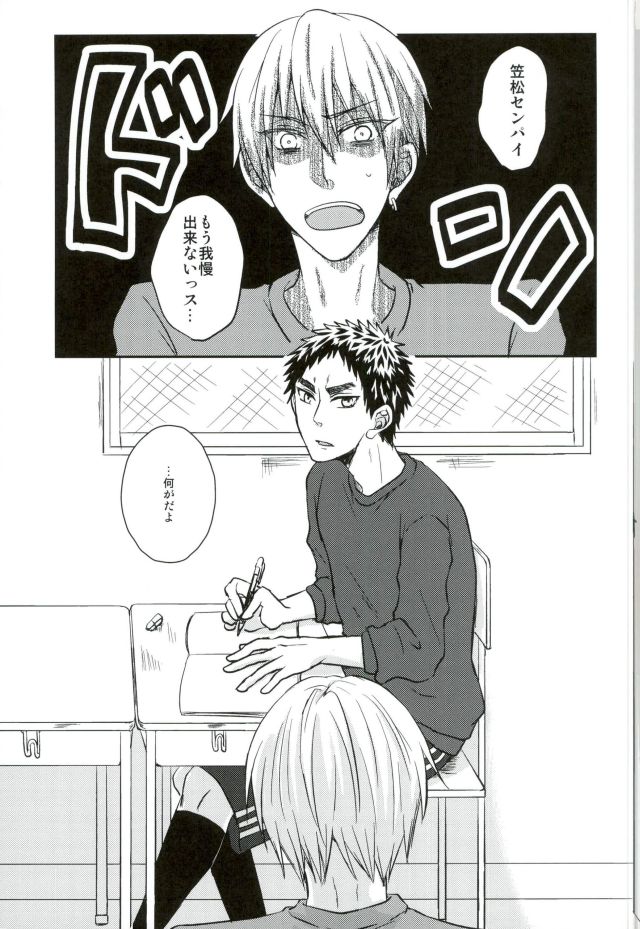 (C90) [Shamrock. (しおん)] もうガマンできないっス!! (黒子のバスケ)