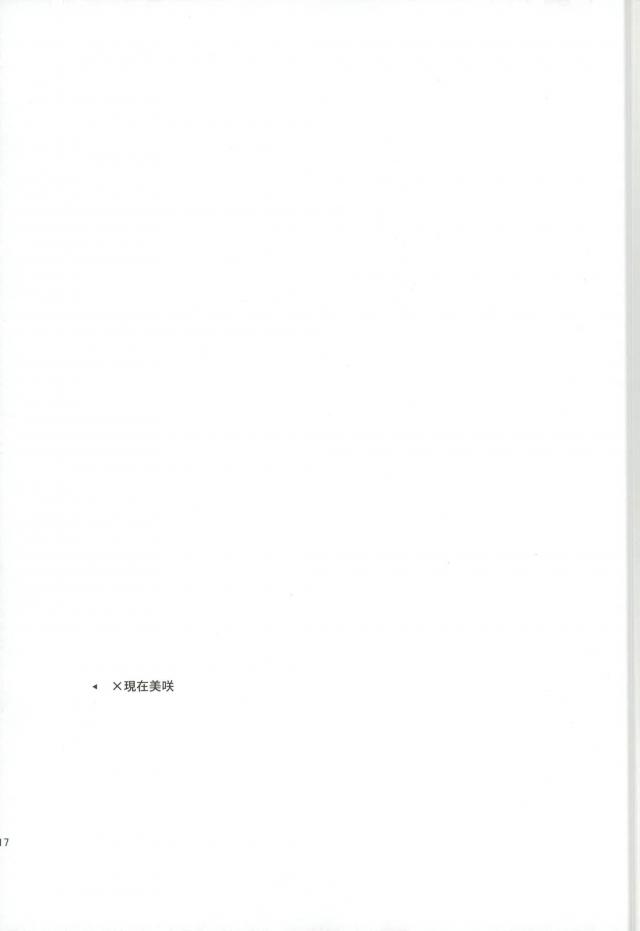 (KOC II) [ブリキチョコ (えび吉)] 美咲にバツバツバツする本 (K)