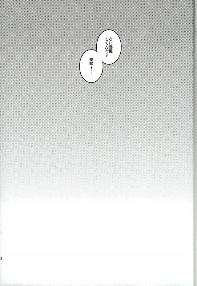 (KOC II) [ブリキチョコ (えび吉)] 美咲にバツバツバツする本 (K)