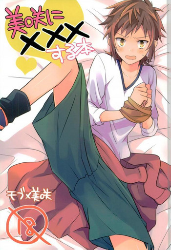 (KOC II) [ブリキチョコ (えび吉)] 美咲にバツバツバツする本 (K)