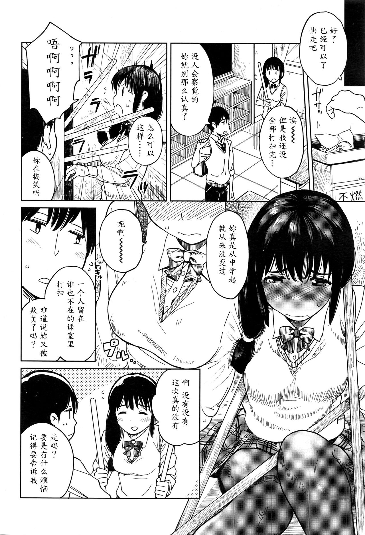 [しでん] 放課後ランデブー (COMIC 高 2017年1月号) [中国翻訳]
