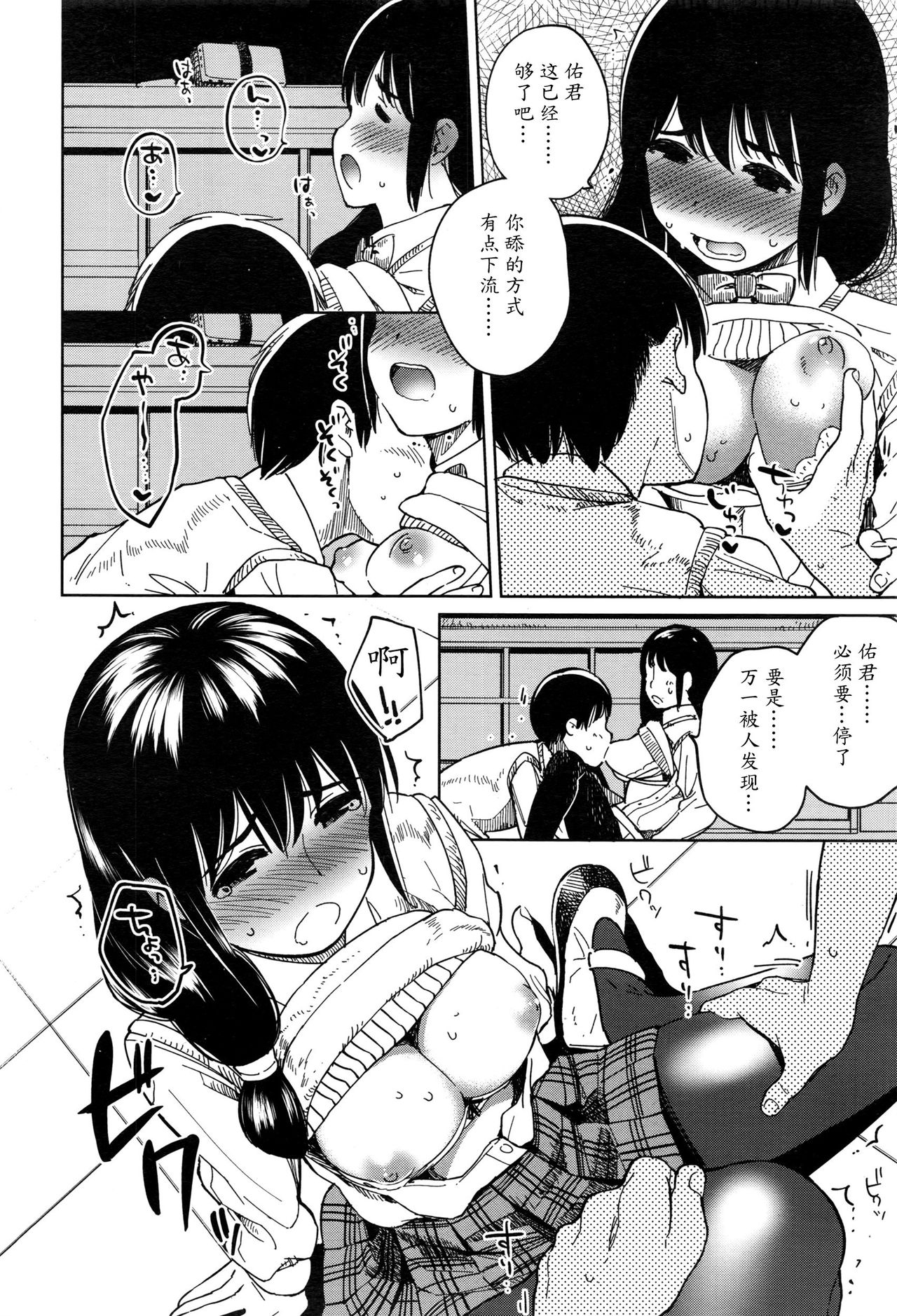 [しでん] 放課後ランデブー (COMIC 高 2017年1月号) [中国翻訳]