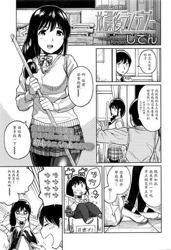 [しでん] 放課後ランデブー (COMIC 高 2017年1月号) [中国翻訳]