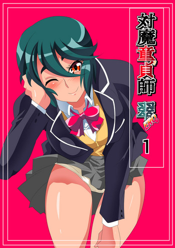 [ワラビモチー] 対魔童貞師 翠ERO 01 VSたぶらかしおじさん 美少女退魔師に襲いかかるドスケベ催眠攻撃！ [英訳]