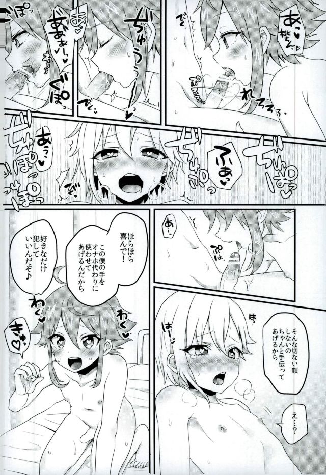 (brilliant days4) [こねこ組 (ぽろん)] に～ちゃんと坊ちゃまが保健室でなかよしする本 (あんさんぶるスターズ!)