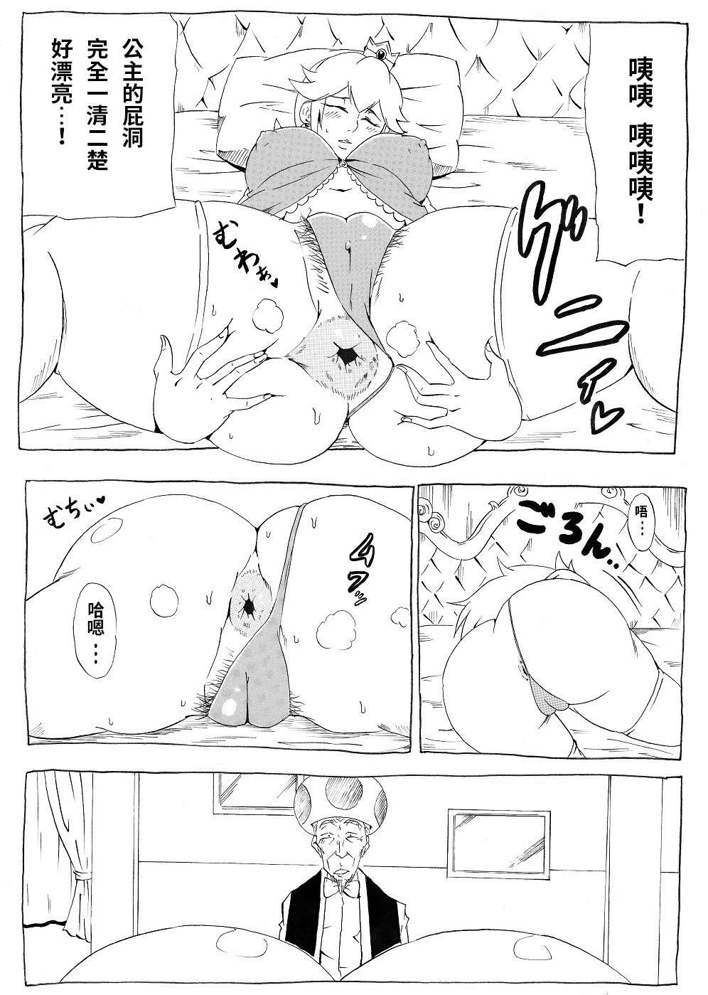 [にんにん堂 (とんすけ)] 桃まん2 (スーパーマリオブラザーズ) [中国翻訳]