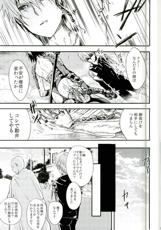 [orz (3u)] Like a Cat (ワンパンマン)