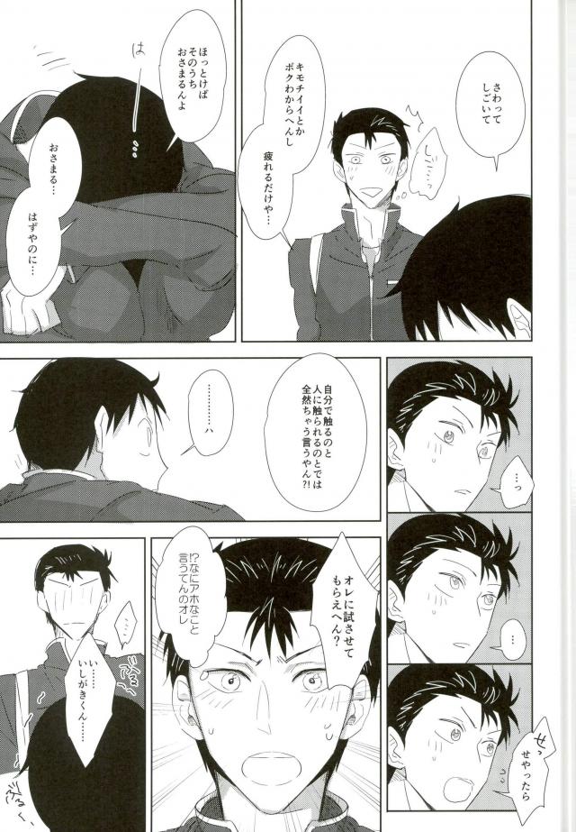 (全開ケイデンス6) [Lily (にし)] Secret (弱虫ペダル)