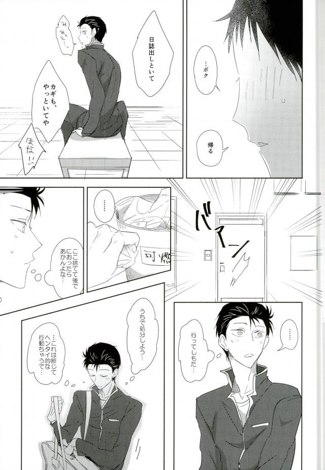 (全開ケイデンス6) [Lily (にし)] Secret (弱虫ペダル)