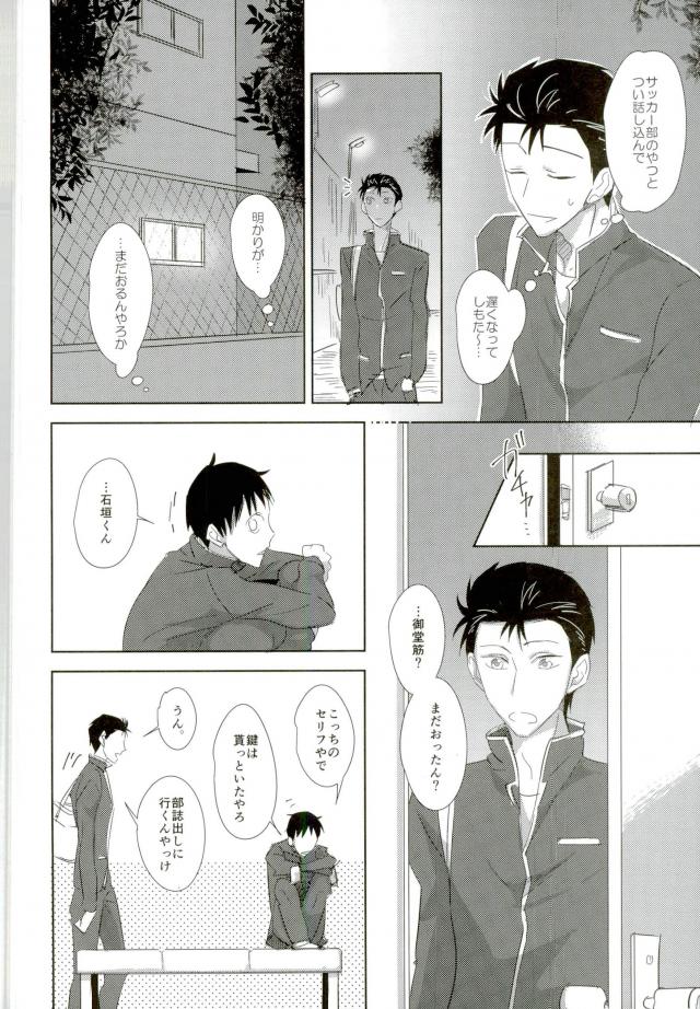 (全開ケイデンス6) [Lily (にし)] Secret (弱虫ペダル)