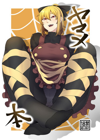 [肉とか食べてみたいなぁ・・・ (nicutoka)] ヤマメ本 (東方Project) [英訳] [DL版]