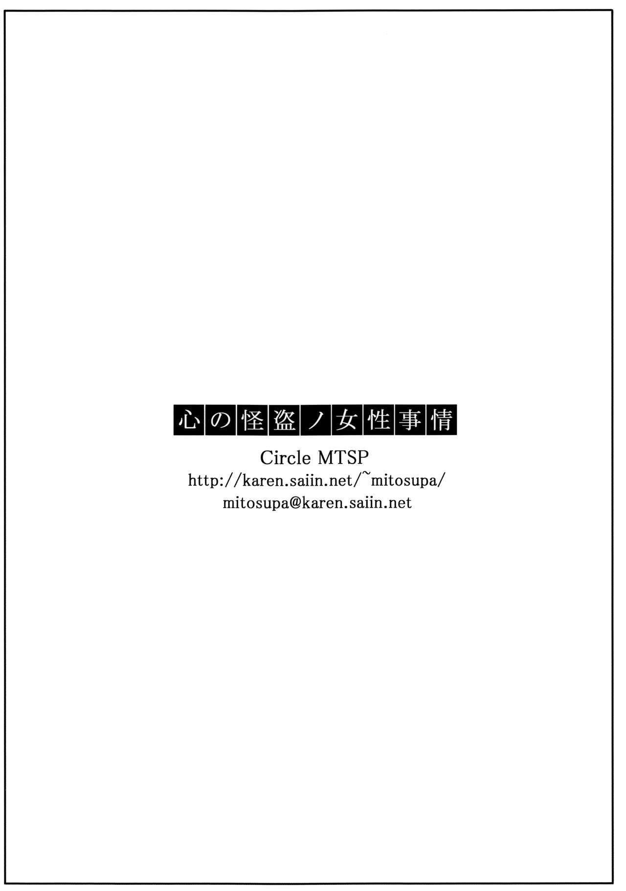 [MTSP (Jin)] 心の怪盗ノ女性事情 (ペルソナ5) [英訳] [2017年2月18日]