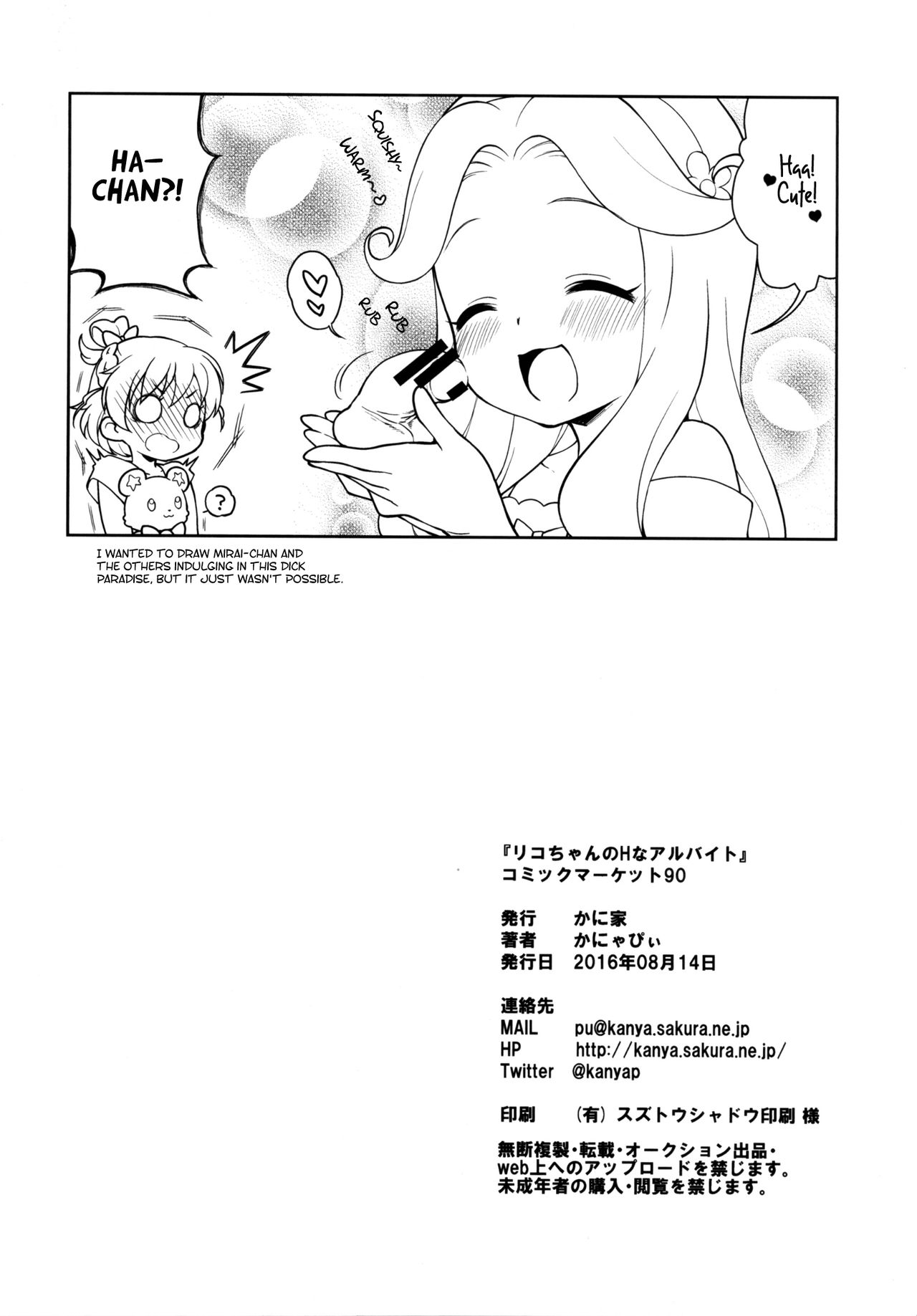 [かに家 (かにゃぴぃ)] リコちゃんのHなアルバイト (魔法つかいプリキュア！) [英訳] [DL版]