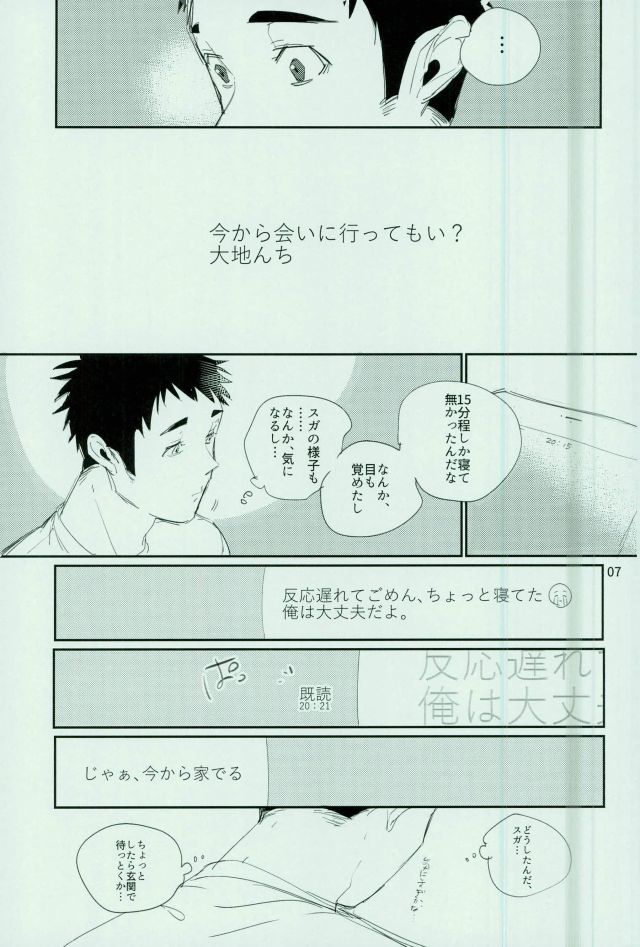 (RTS!!10) [Diamond tiara (ササキ)] 謝罪をしたところでゆるされる訳がない (ハイキュー!!)