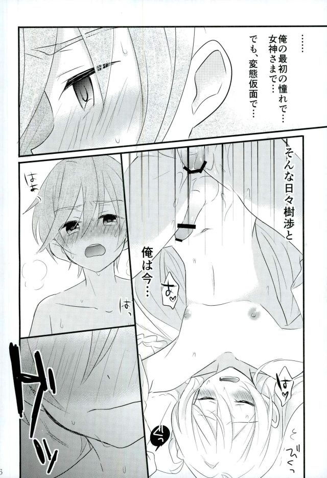 (SUPERbrilliantdays25) [kinoco (えの)] Third time is a charm (あんさんぶるスターズ!)