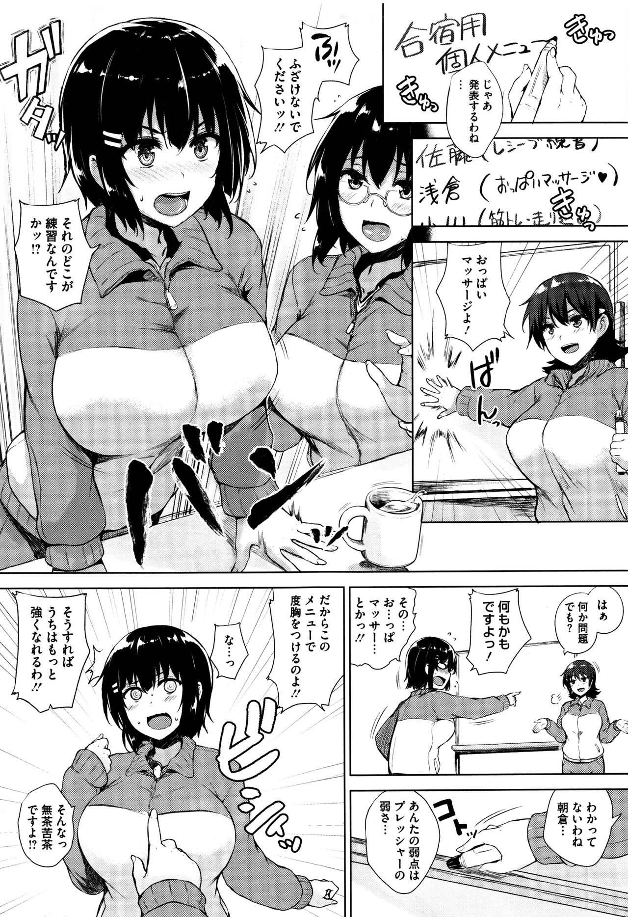 [ごばん] 一求乳魂